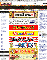 ご当地屋.com