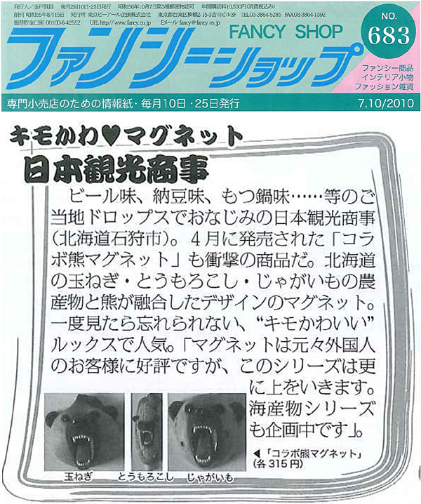 ファンシーショップ