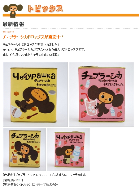 チェブラーシカ公式ホームページ
