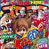 月刊コロコロコミック