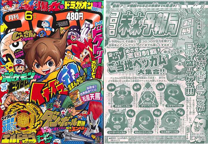 月刊コロコロコミック