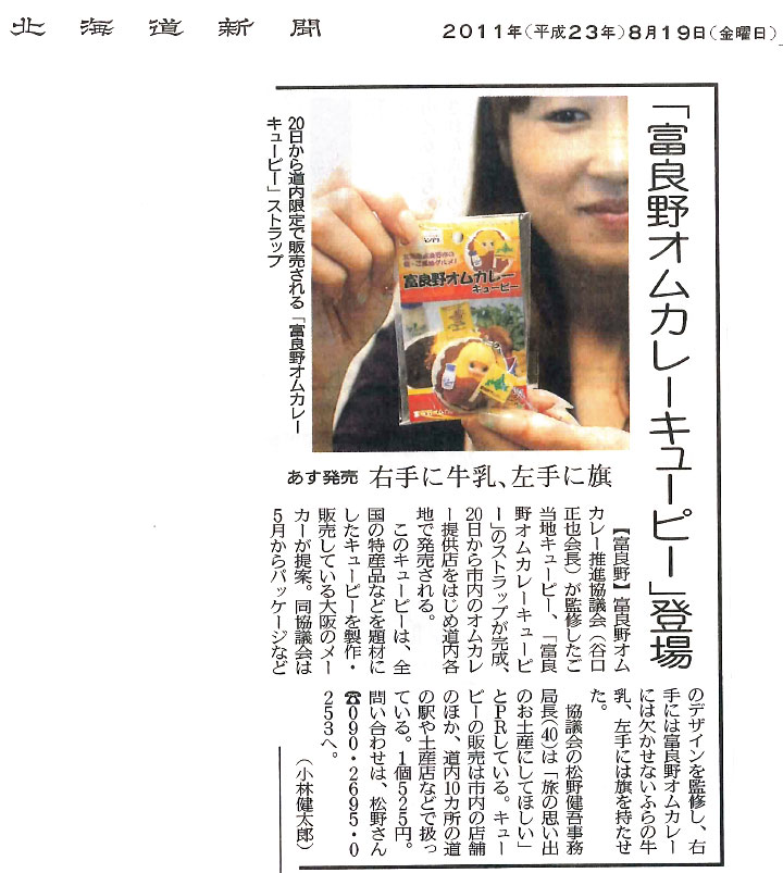 北海道新聞