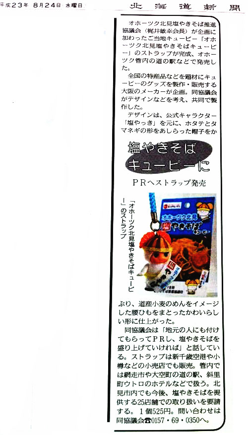 北海道新聞