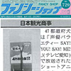ファンシーショップ