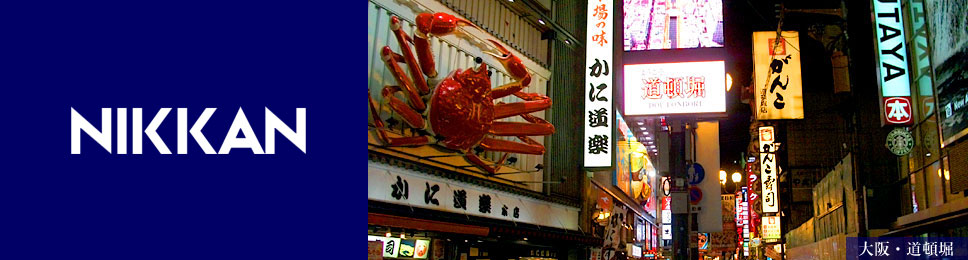 NIKKAN
